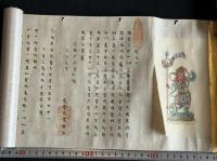 大般若経巻578　大般若理趣分 元禄16年 真言宗 円福寺住持 京都智積院20世 釈浄空（慈潭） 筆 経筒入（金具片方欠） 原裝一巻揃  巻首色入仏画入　下野(しもつけ)(栃木県)出身