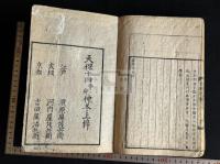 梅隱詩稿 4巻附蠧餘吟卷1巻 香川県 讃岐丸亀藩医 尾池松湾の漢詩集 天保14[1845] 年刊本 合本一冊揃