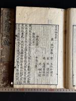 傷寒論 10巻 書セン題「宋板傷寒論」 明翻宋小字無注本を原本 寛文8年中川茂兵衞刊 原裝二冊揃