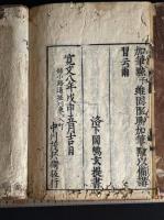 傷寒論 10巻 書セン題「宋板傷寒論」 明翻宋小字無注本を原本 寛文8年中川茂兵衞刊 原裝二冊揃