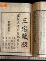 明丘瓊山故事必讀成語考集註 2巻 寛政3年刊本 原裝二冊揃
