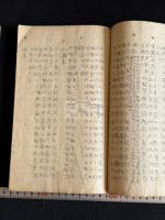 古今偽書考 知不足斎叢書元本 約幕末 江戸医学館聿修堂写本　一冊揃 美作津山藩主 将軍家斎の子 松平確堂旧蔵 「松平確堂蔵書」印有