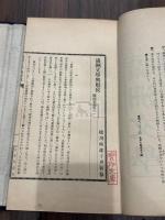 満州文学興廃攷 帙入一冊揃