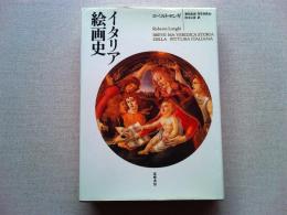 イタリア絵画史