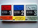 ザ・フィフティーズ　1950年代アメリカの光と影　1,2,3 ちくま文庫 全3冊揃