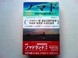 ノマド : 漂流する高齢労働者たち