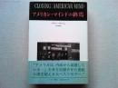 アメリカン・マインドの終焉 : 文化と教育の危機