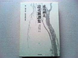読売雑譚集 : 明治十四年一月-十七年十一月