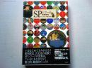 SPレコード : そのかぎりない魅惑の世界