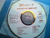 SPレコード : そのかぎりない魅惑の世界