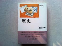歴史