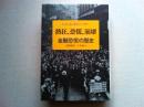 熱狂、恐慌、崩壊 : 金融恐慌の歴史