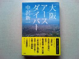 大阪アースダイバー = Osaka Earthdiver