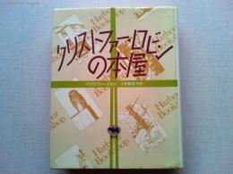 クリストファー・ロビンの本屋