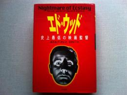 エド・ウッド : 史上最低の映画監督