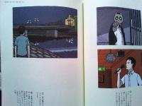 聖なる怠け者の冒険〈挿絵集〉