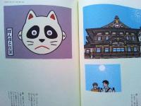 聖なる怠け者の冒険〈挿絵集〉