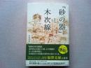 『砂の器』と木次線