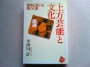 上方芸能と文化 : 都市と笑いと語りと愛