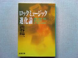 ミュージック捜査線　新潮文庫