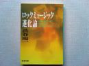 ミュージック捜査線　新潮文庫