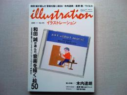 イラストレーション　2009年　1月　　No.175