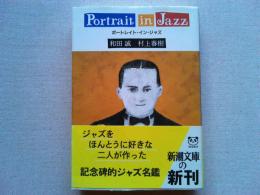 ポートレイト・イン・ジャズ