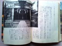 京のやしろ　　文/中村直勝　　写真/岡本東洋