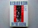 ニクソンわが生涯の戦い