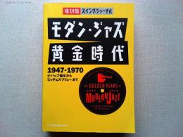 モダン・ジャズ黄金時代　復刻版スイングジャーナル　別冊スイングジャーナル
1947-1970　ビ・パップ誕生から「ビッチェズ・ブリュー」まで