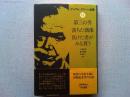 グレアム・グリーン全集11
第三の男　落ちた偶像　負けた者がみな貰う