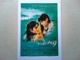 映画　ふたり　　チラシ