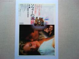 映画　ソフィーの選択　チラシ