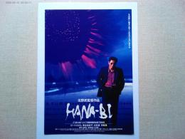 映画　HANAーBI  チラシ