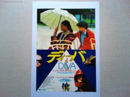 映画　ディーバ　チラシ