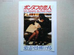 映画　ポンヌフの恋人