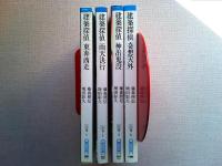 建築探偵　全４巻揃　建築探偵東方西走　建築探偵雨天決行　建築探偵神出鬼没　建築探偵奇想天外　朝日文庫