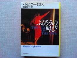 ふくろうの叫び