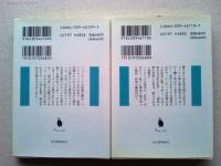 イーディスの日記　上下巻　河出文庫