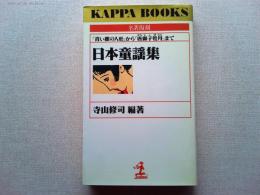 日本童謡集 : 「青い眼の人形」から「唐獅子牡丹」まで　