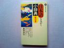 日本語をみがく小辞典