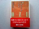 完本小津安二郎の芸術