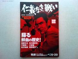 仁義なき戦い : 深作欣二監督追悼記念 : Perfect book