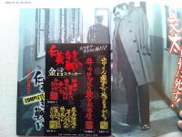 追悼!菅原文太仁義なき戦いCOMPLETE