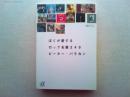 ぼくが愛するロック名盤240