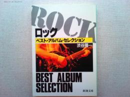 ロック : ベスト・アルバム・セレクション