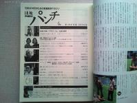 団塊パンチ　4号　・アグネス・ラムの時代　・吉永小百合と浅丘ルリ子
団塊世代の二大ヒロインの研究　・黄金の６０年代、「キャンティ」とその時代