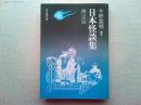 日本怪談集　幽霊篇