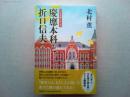 慶應本科と折口信夫