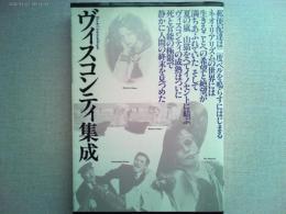 ヴィスコンティ集成 : 退廃の美しさに彩られた孤独の肖像